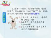 人教部编版四年级下册第八单元——  习作 故事新编课件PPT