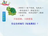 人教部编版四年级下册第八单元——  习作 故事新编课件PPT