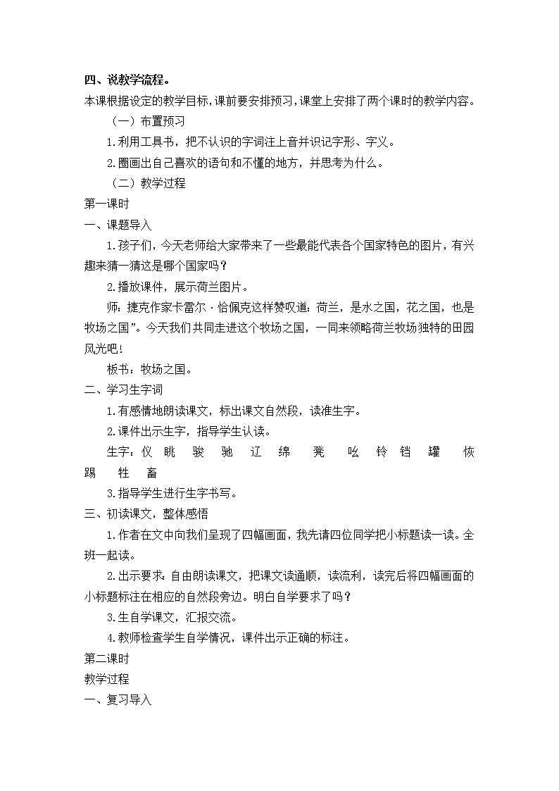 人教部编版五年级下册第七单元 / 19 牧场之国【说课稿】02