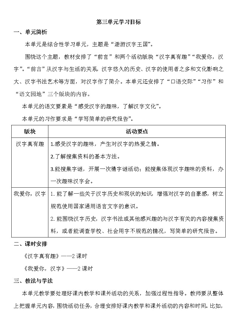人教部编版五年级下册—第三单元—学习目标01