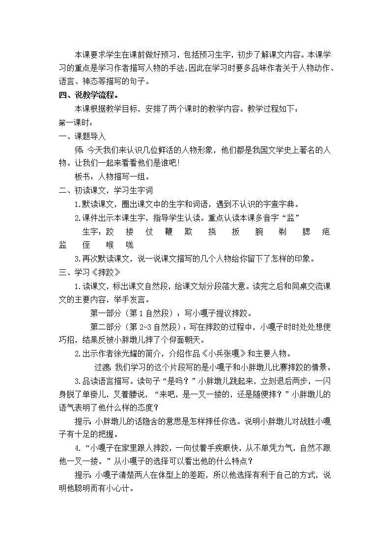 人教部编版五年级下册第五单元  13 人物描写一组【说课稿】第2页