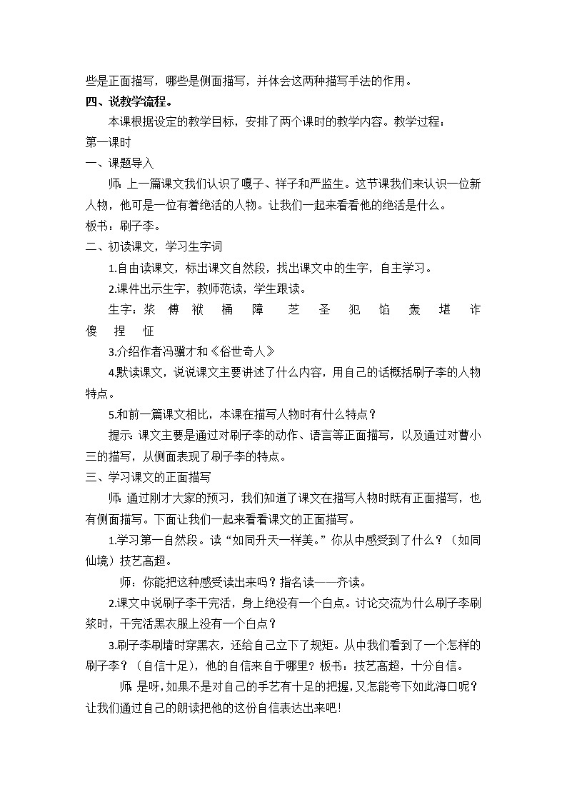 人教部编版五年级下册第五单元  14 刷子李【说课稿】第2页