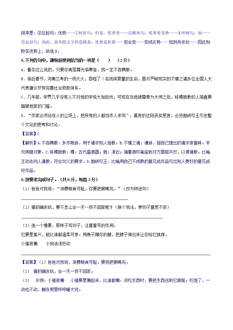 专题01 2021-2022学年小升初七年级新生分班考试语文模拟演练卷（一）03