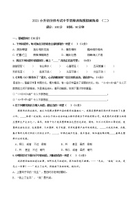 专题02 2021-2022学年小升初七年级新生分班考试语文模拟演练卷（二）