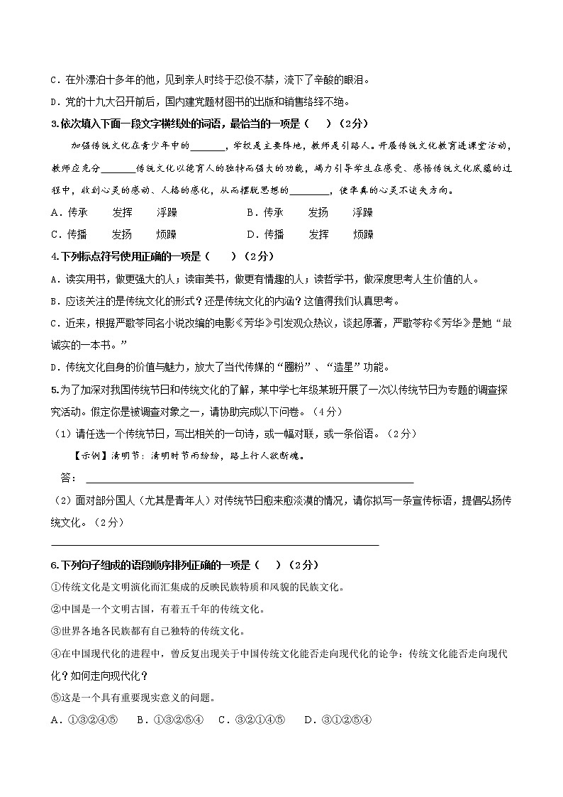 专题04 2021-2022学年小升初七年级新生分班考试语文模拟演练卷四（传统文化篇）（原卷版）第2页