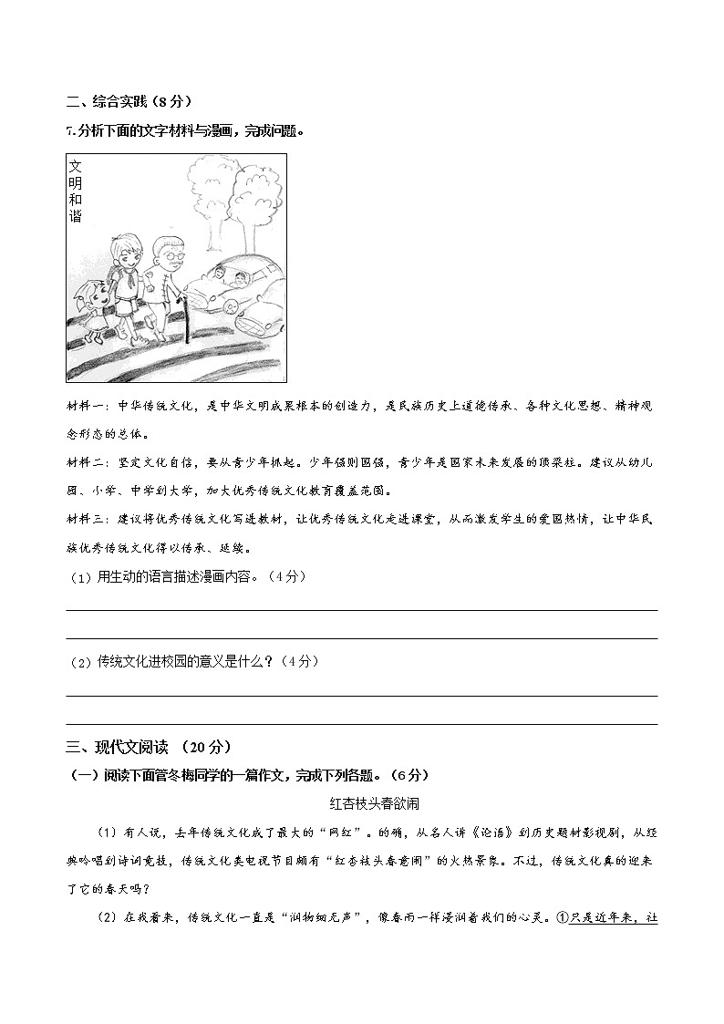 专题04 2021-2022学年小升初七年级新生分班考试语文模拟演练卷四（传统文化篇）（原卷版）第3页