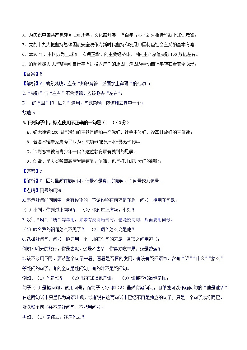 专题05 2021-2022学年小升初七年级新生分班考试模拟卷五（家国情怀篇）（解析版）第2页