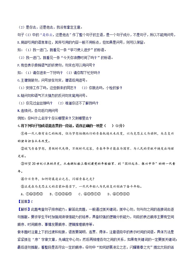 专题05 2021-2022学年小升初七年级新生分班考试模拟卷五（家国情怀篇）（解析版）第3页