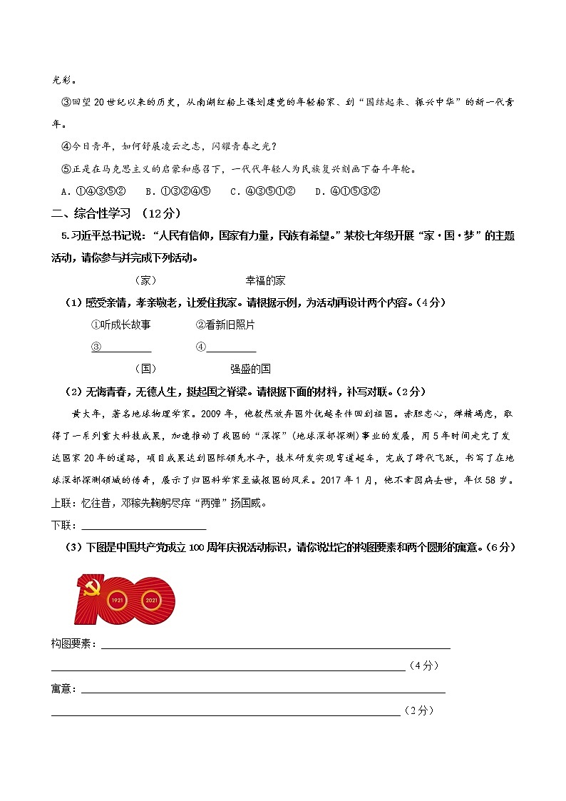 专题05 2021-2022学年小升初七年级新生分班考试模拟卷五（家国情怀篇）（原卷版）第2页