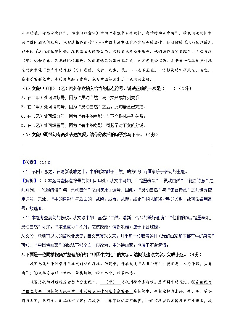 专题03 2021-2022学年小升初七年级新生分班考试语文模拟演练卷（三）（解析版）第2页