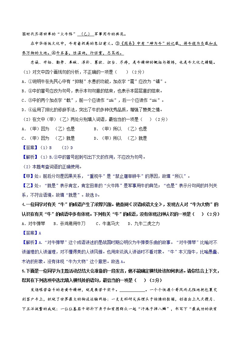 专题03 2021-2022学年小升初七年级新生分班考试语文模拟演练卷（三）（解析版）第3页