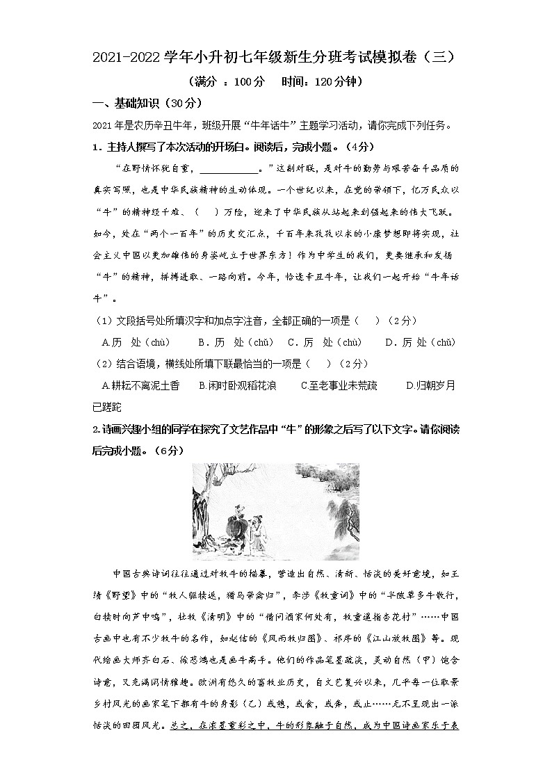 专题03 2021-2022学年小升初七年级新生分班考试语文模拟演练卷（三）（原卷版）第1页