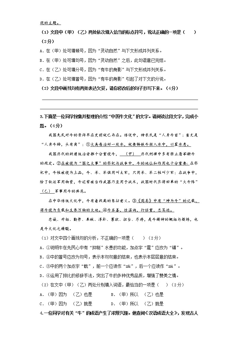 专题03 2021-2022学年小升初七年级新生分班考试语文模拟演练卷（三）（原卷版）第2页