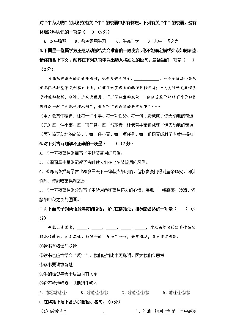 专题03 2021-2022学年小升初七年级新生分班考试语文模拟演练卷（三）（原卷版）第3页