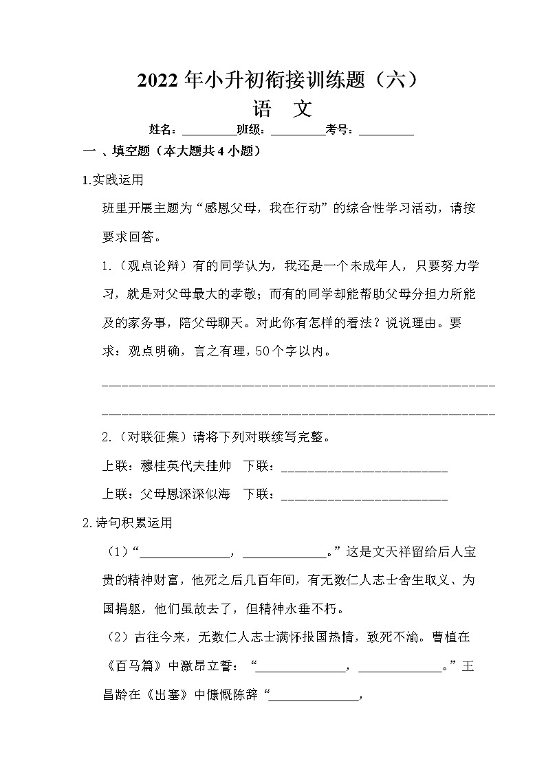 模拟测试卷06-2022年小升初语文衔接训练题（含答案）第1页