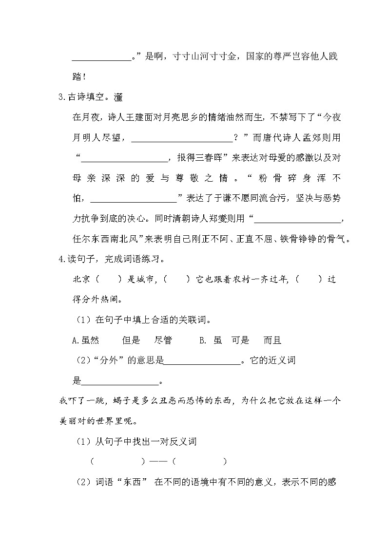 模拟测试卷06-2022年小升初语文衔接训练题（含答案）第2页