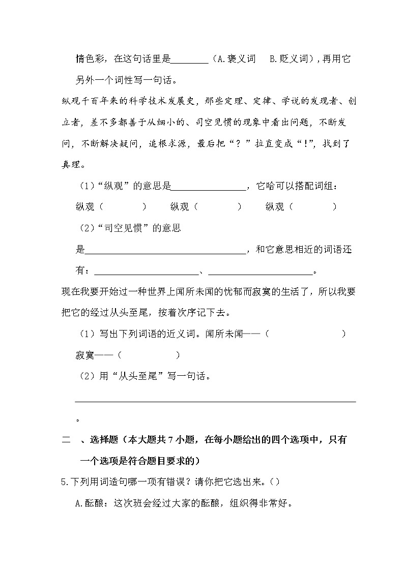模拟测试卷06-2022年小升初语文衔接训练题（含答案）第3页