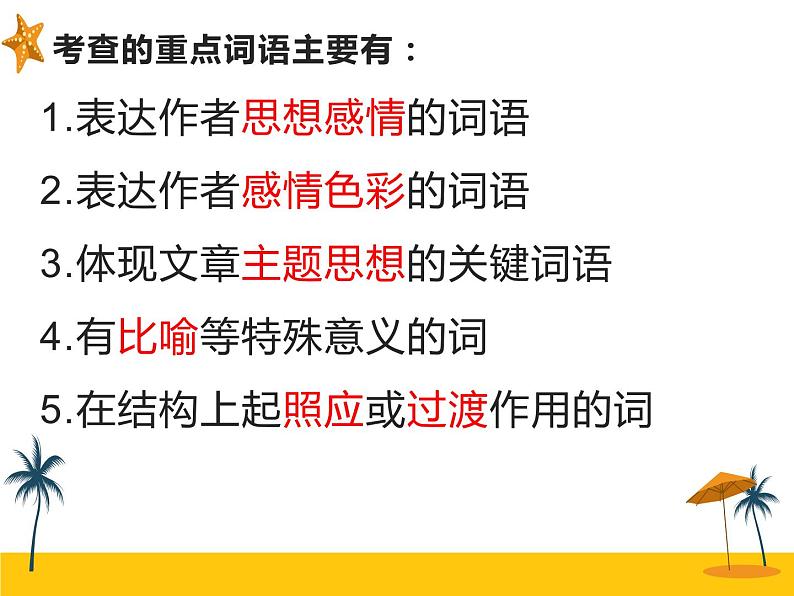 第三讲 词语表作达用赏析 课件-2021年暑假小升初语文衔接课程第3页