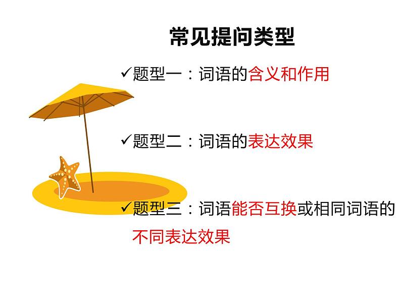 第三讲 词语表作达用赏析 课件-2021年暑假小升初语文衔接课程第4页