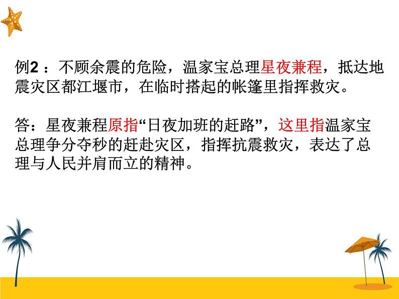 第三讲 词语表作达用赏析 课件-2021年暑假小升初语文衔接课程第7页