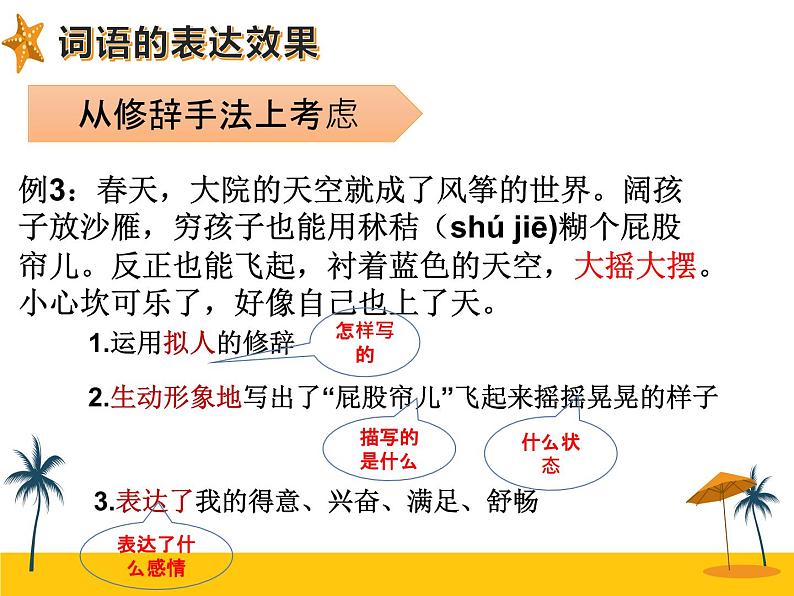 第三讲 词语表作达用赏析 课件-2021年暑假小升初语文衔接课程第8页