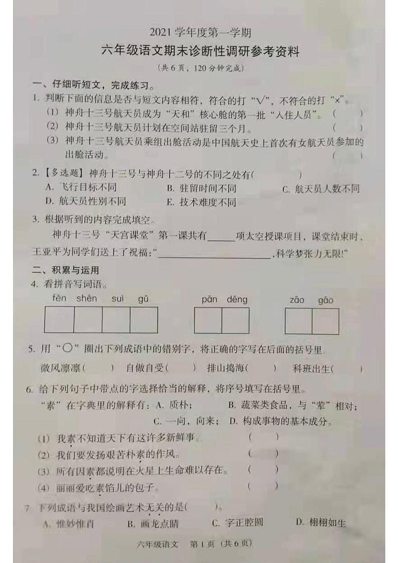 广东省广州市越秀区2021-2022学年六年级上学期语文期末试卷01