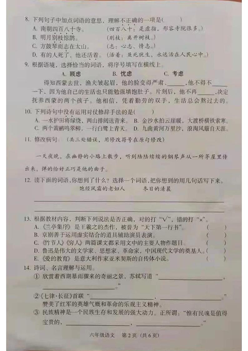 广东省广州市越秀区2021-2022学年六年级上学期语文期末试卷02