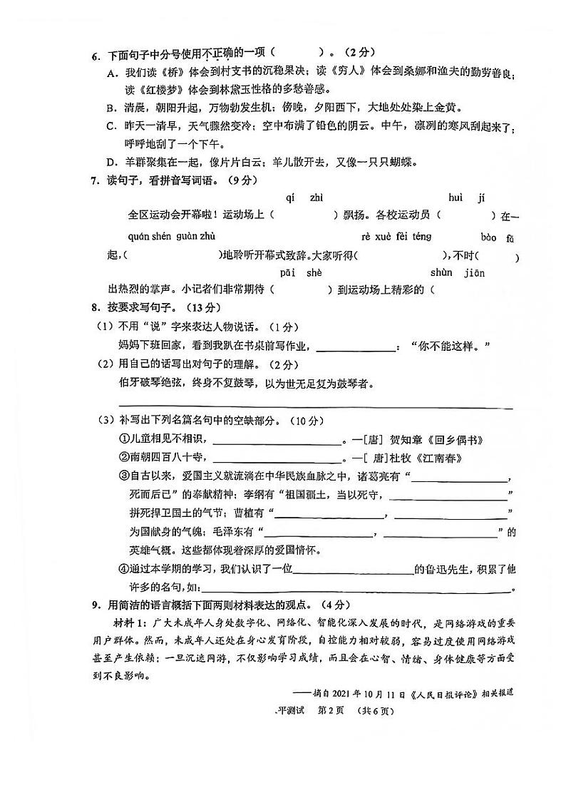 广东省广州市天河区2021-2022学年语文六年级上册期末试卷02