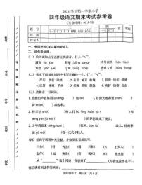 广东省广州市海珠区2021-2022学年四年级上学期语文期末试卷