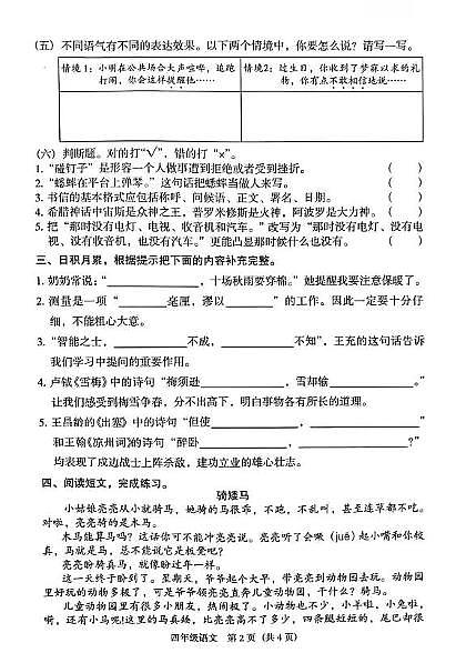 广东省广州市海珠区2021-2022学年四年级上学期语文期末试卷第2页