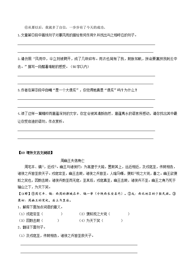 专题07 初中考点综合训练七+作文指导-2022年小升初语文无忧衔第2页