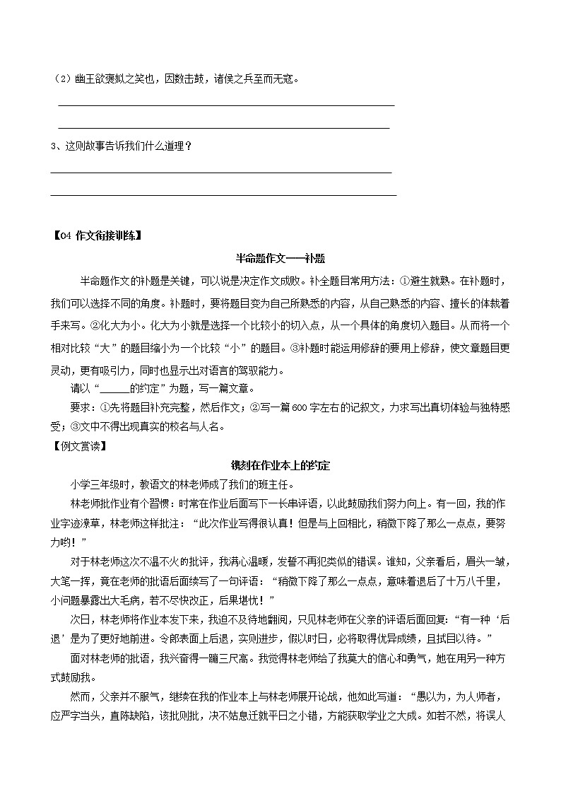 专题07 初中考点综合训练七+作文指导-2022年小升初语文无忧衔第3页