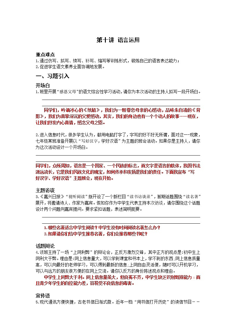 第十讲 语言运用 讲义-2021年暑假小升初语文衔接课程第1页