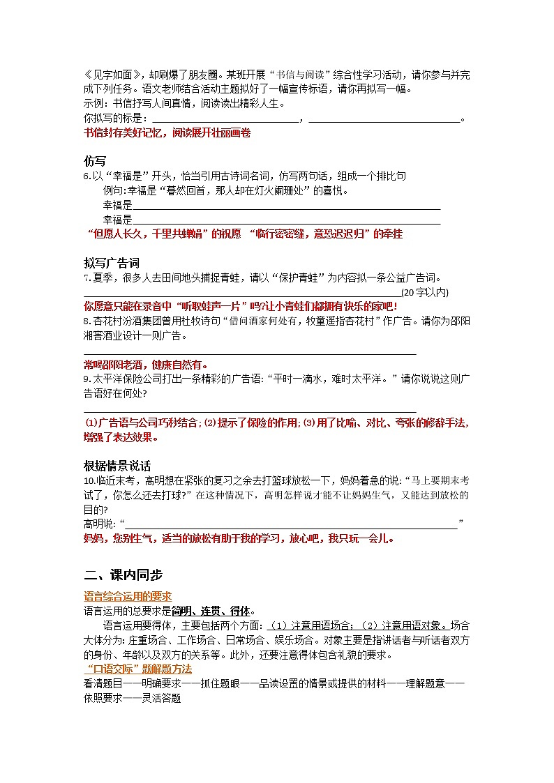 第十讲 语言运用 讲义-2021年暑假小升初语文衔接课程第2页