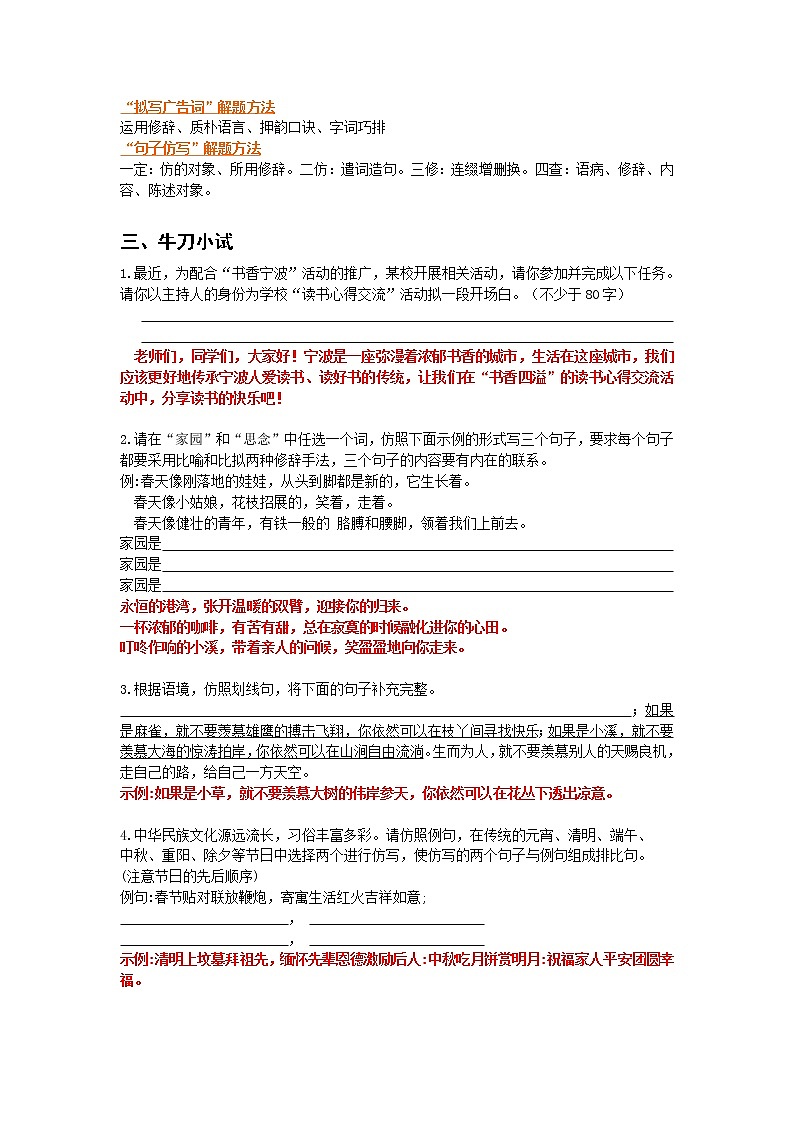 第十讲 语言运用 讲义-2021年暑假小升初语文衔接课程第3页