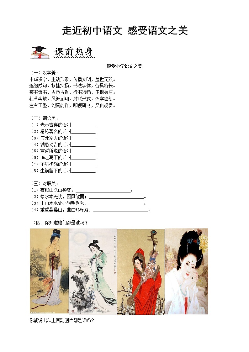 衔接课01（走近初中语文，感受语文之美）-2021年小升初语文衔接讲义01