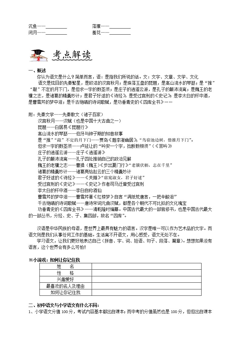 衔接课01（走近初中语文，感受语文之美）-2021年小升初语文衔接讲义02