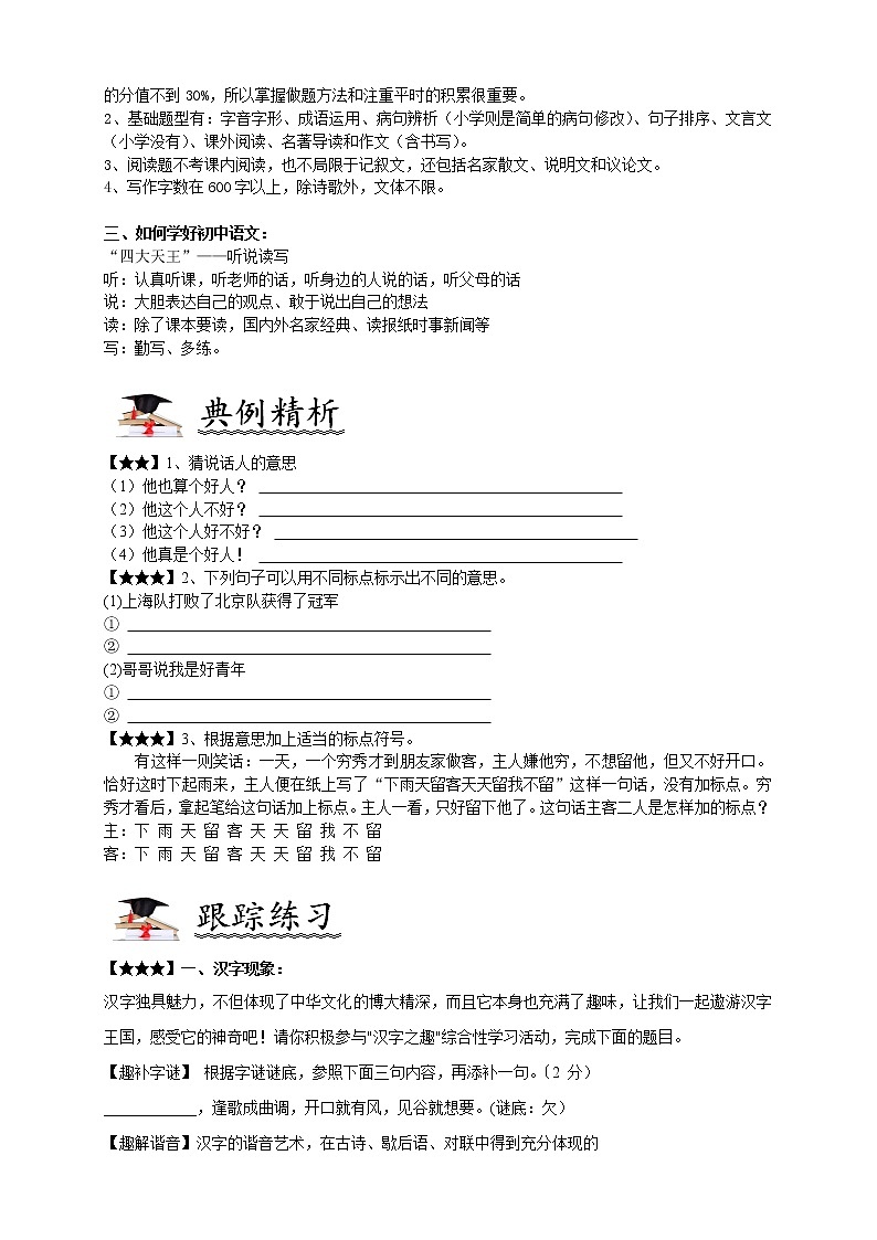 衔接课01（走近初中语文，感受语文之美）-2021年小升初语文衔接讲义03