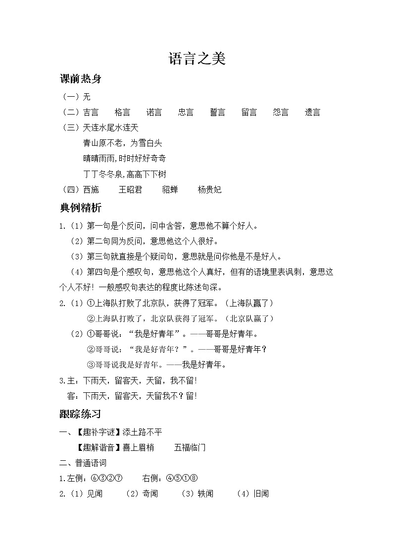 衔接课01（走近初中语文，感受语文之美）-2021年小升初语文衔接讲义01
