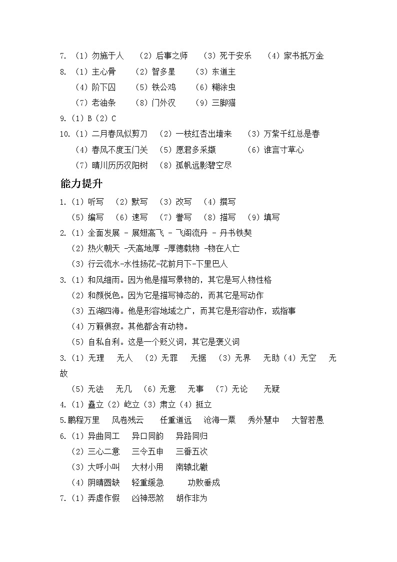 衔接课01（走近初中语文，感受语文之美）-2021年小升初语文衔接讲义03