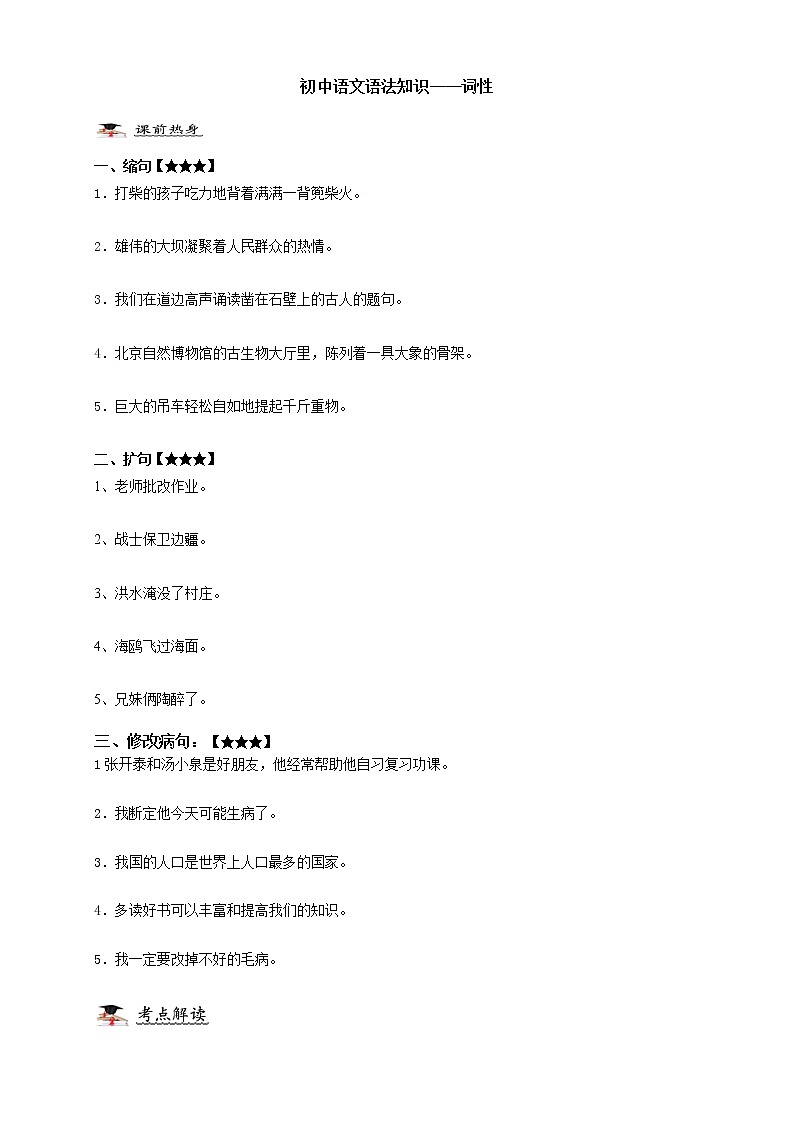 衔接课03（初中语法——词性）-2021年小升初语文衔接讲义01