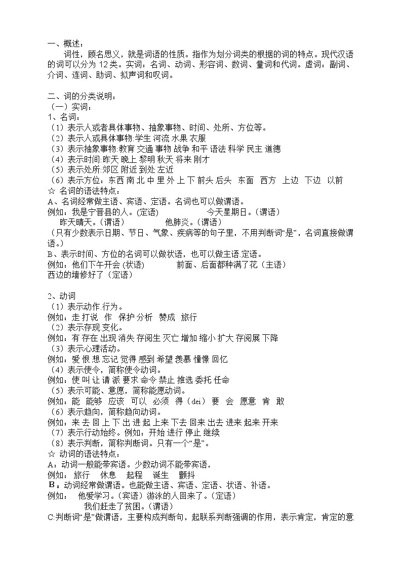 衔接课03（初中语法——词性）-2021年小升初语文衔接讲义02