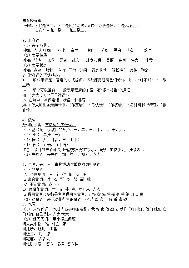 衔接课03（初中语法——词性）-2021年小升初语文衔接讲义03