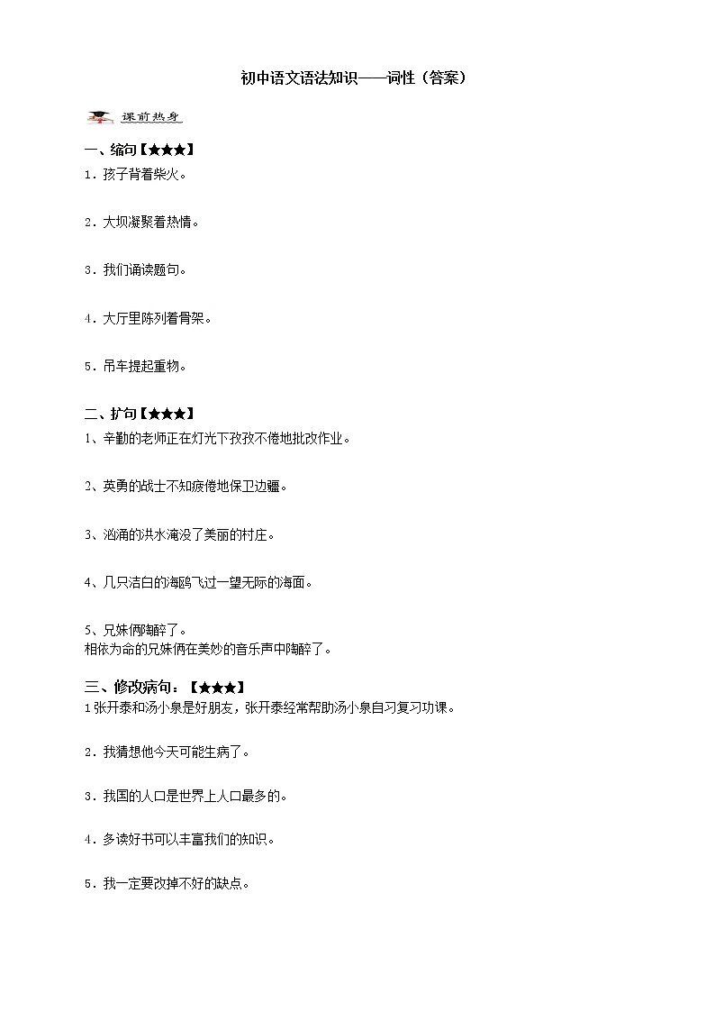 衔接课03（初中语法——词性）-2021年小升初语文衔接讲义01