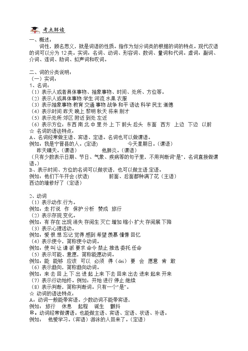 衔接课03（初中语法——词性）-2021年小升初语文衔接讲义02