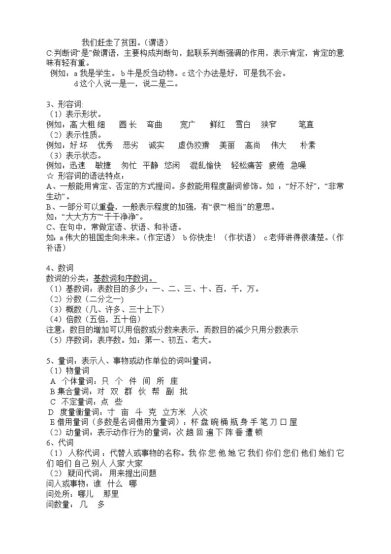 衔接课03（初中语法——词性）-2021年小升初语文衔接讲义03