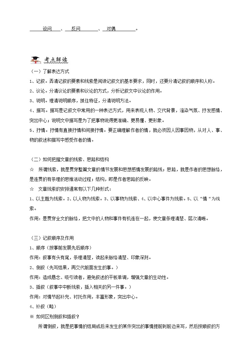 衔接课06（记叙文必会知识12点）-2021年小升初语文衔接讲义02