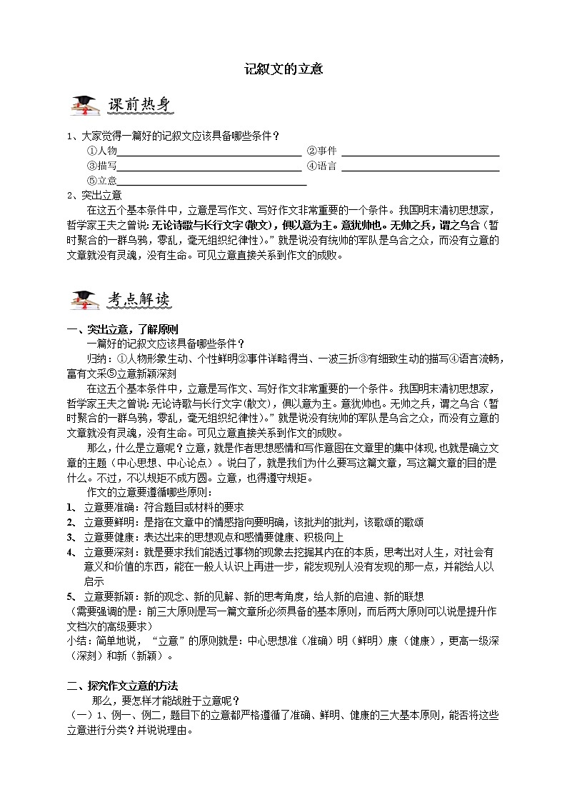 衔接课11（记叙文的立意）-2021年小升初语文衔接讲义01