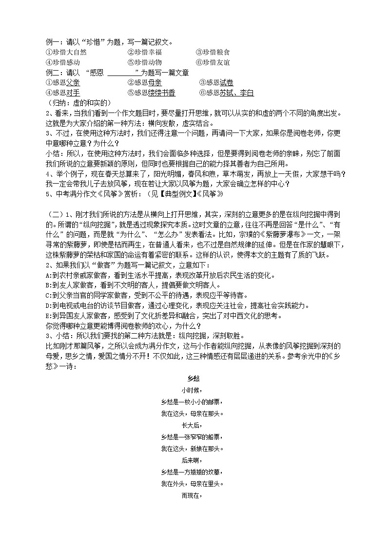 衔接课11（记叙文的立意）-2021年小升初语文衔接讲义02