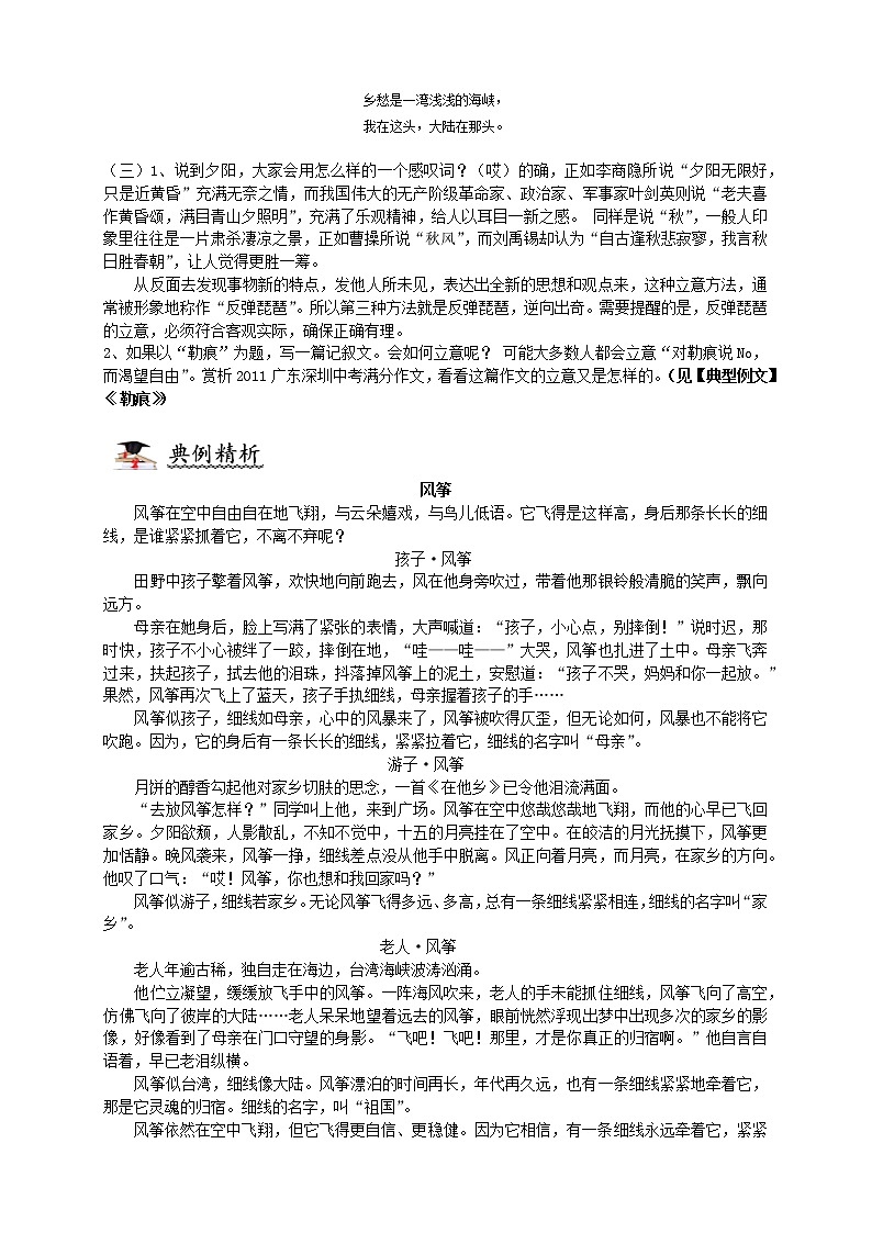 衔接课11（记叙文的立意）-2021年小升初语文衔接讲义03